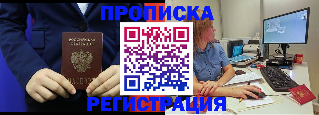 прописка регистрация в Ак-Довураке