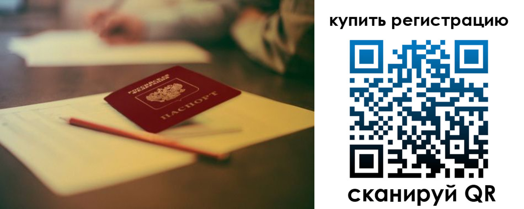 временная регистрация для всех в Ак-Довураке