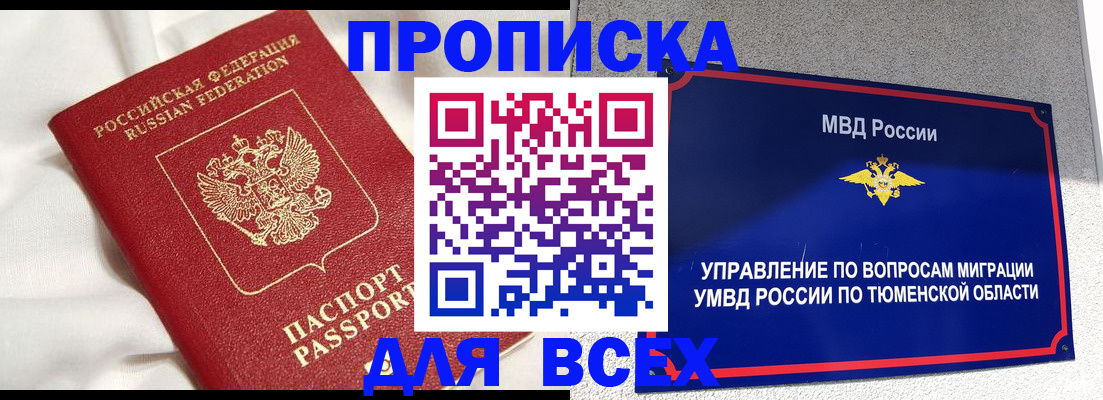 временная регистрация законно в Ак-Довураке