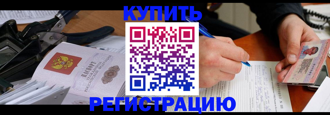 прописка 2025 в Ак-Довураке