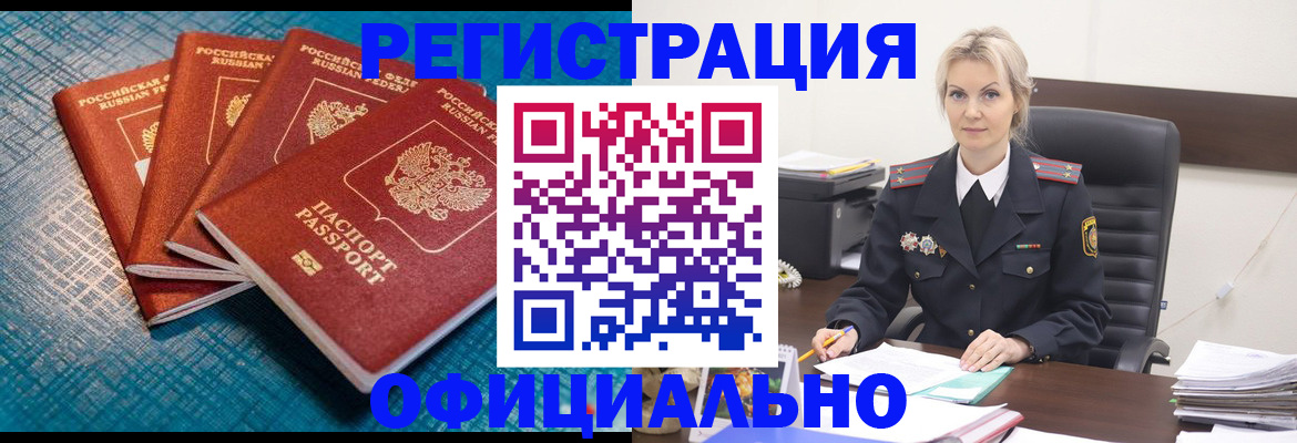 прописка иностранных граждан в Ак-Довураке