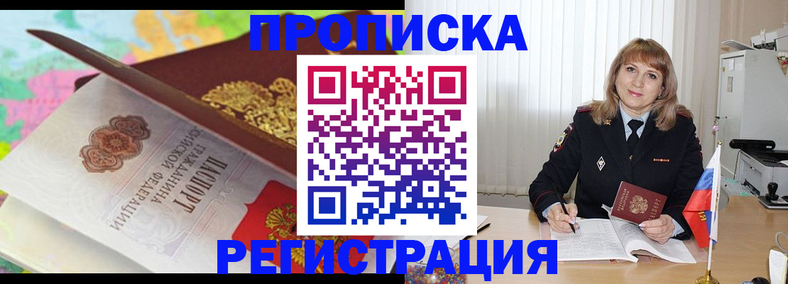 временная регистрация 2025 в Ак-Довураке