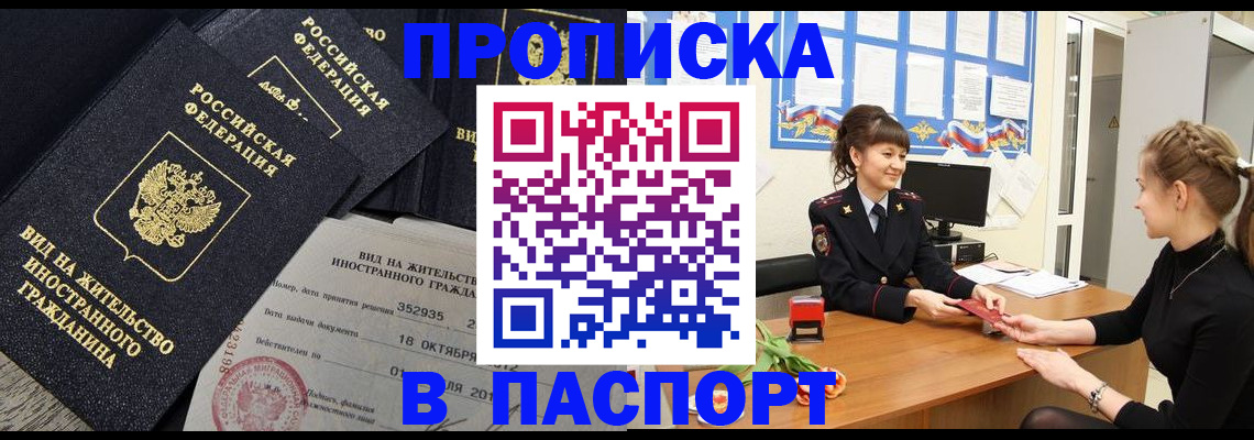 прописка для школы в Ак-Довураке