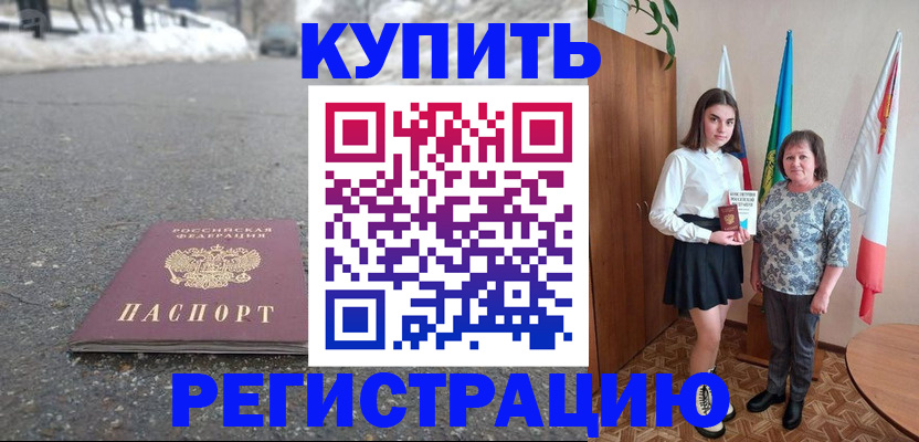 прописка 2025 в Ак-Довураке