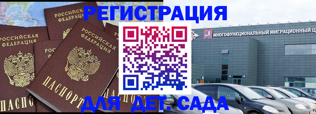 регистрация в Ак-Довураке